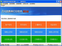 方可銷售單打印軟件9.0普及版 助力中小企業高效運營的專業解決方案